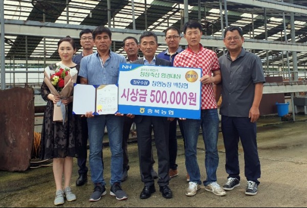 충북농협에서 주최한 하반기 청정축산 환경대상에서 보은옥천영동축협 조합원이 최우수상을 수상하고 기념촬영을 했다.