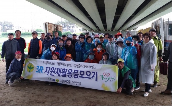 보은읍새마을지도자남녀협의회가 지난 5월 15일 3R 자원모으기 행사를 개최하고 기념촬영을 했다.