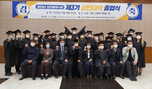 상인 30명이 보은종합시장 상인대학 졸업식을 갖고 기념촬영을 하고 있다.