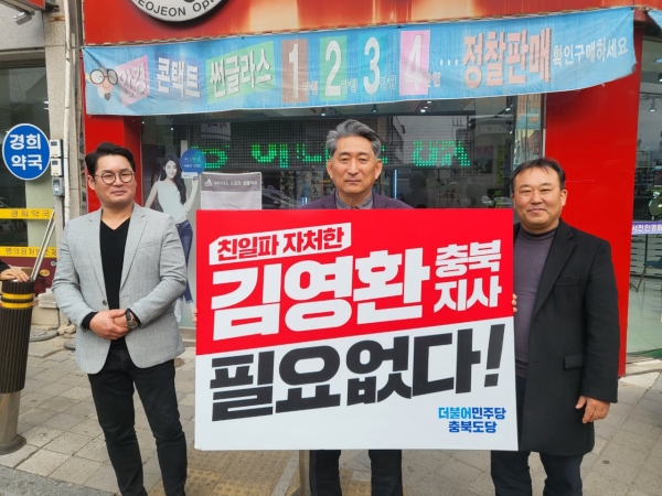 지난 3월 9일 보은읍 중앙사거리에서 민주당 충북도당은 김영환 충북도지사를 규탄하는 성명을 내고 1인시위를 벌이고 있다.