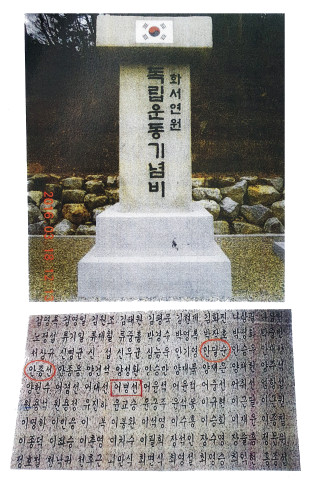 용문산에 세운 '화서연원 독립운동기념비'에 760여 지사 등재되어 있으며, 어병선 선생의 이름이 등재되어 있다.(사진출처 : (사)화서학회 발간 '마은실기' )